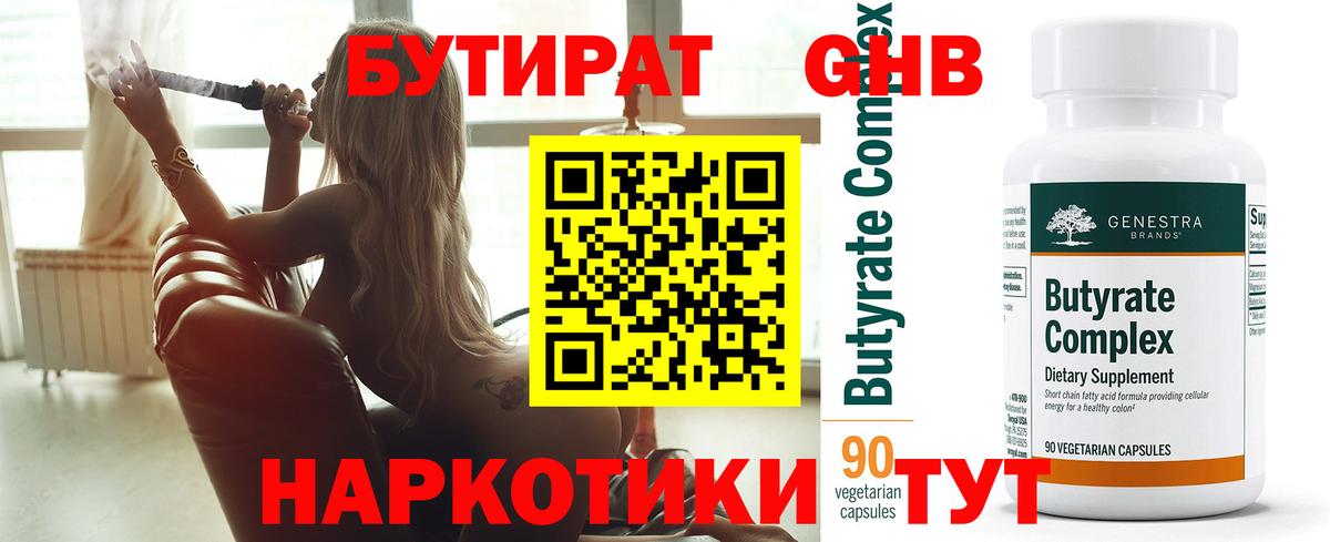 БУТИРАТ  Вход с VPN  Миасс  БУТИРАТ жидкий экстази 