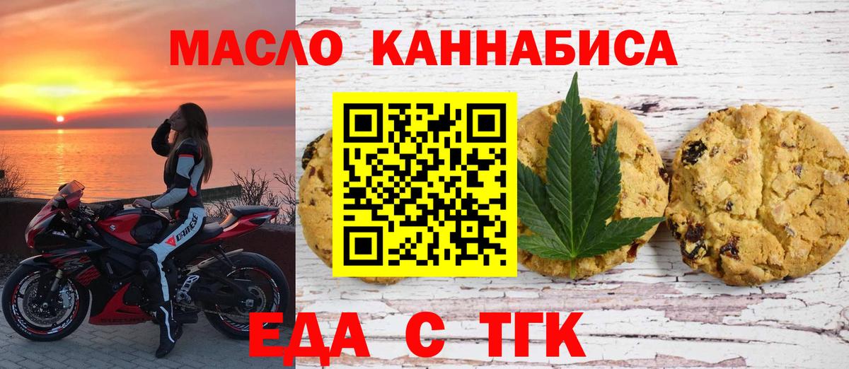 Еда ТГК марихуана Миасс