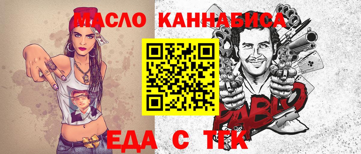 Еда ТГК конопля  Вход с VPN  Миасс 