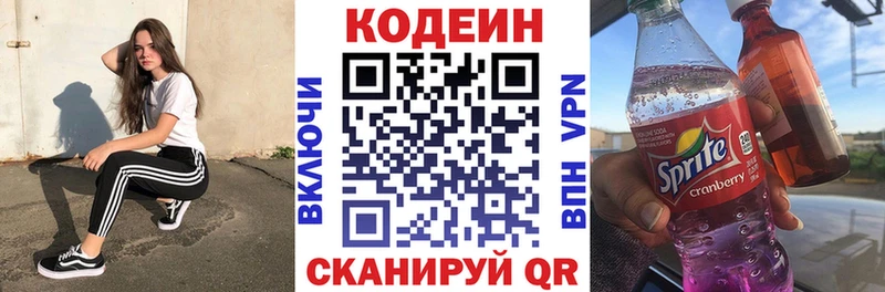Кодеиновый сироп Lean напиток Lean (лин)  Миасс 
