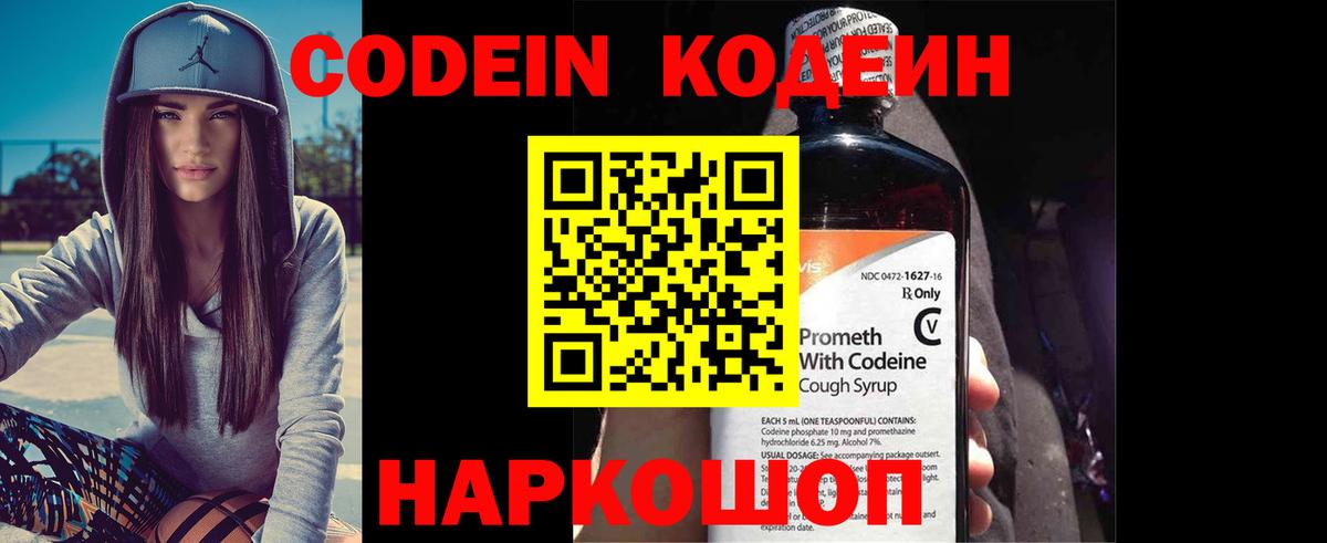 Кодеиновый сироп Lean Purple Drank  Вход с VPN  Кодеин Purple Drank  Миасс 