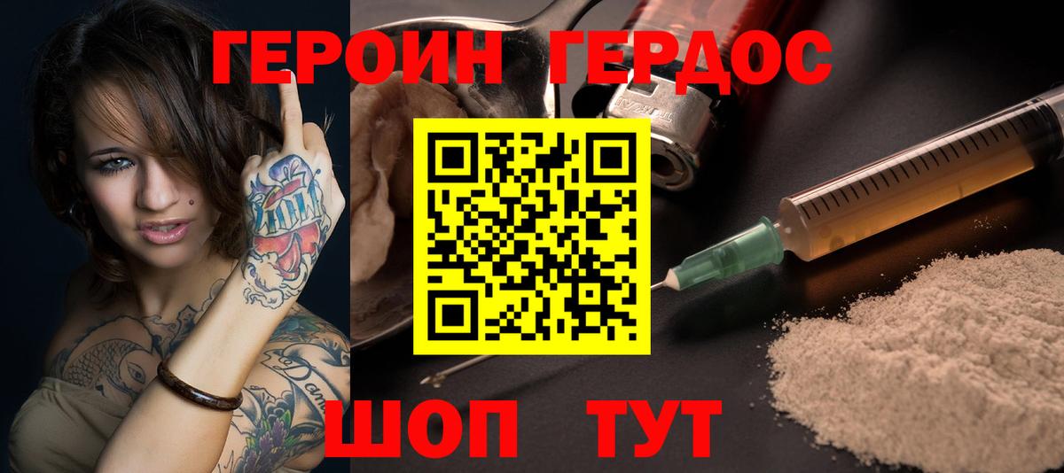 Героин белый Миасс