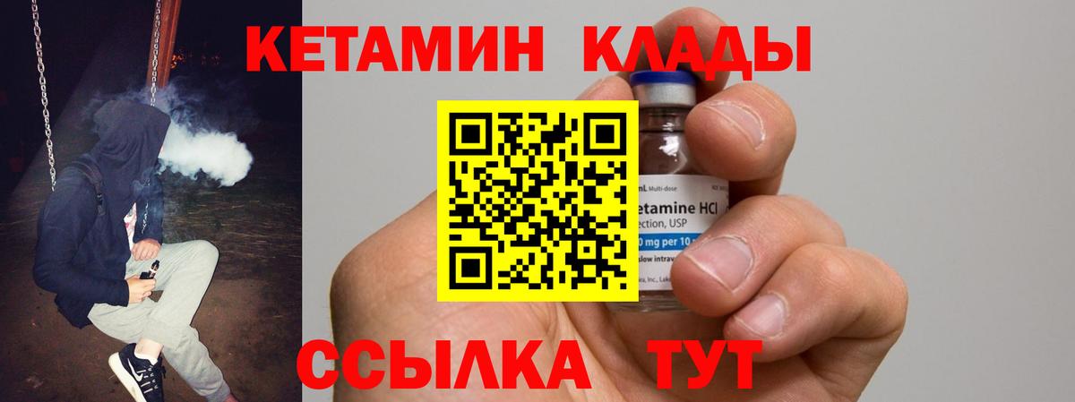 КЕТАМИН ketamine  Кетамин ketamine  Вход с VPN  Миасс 