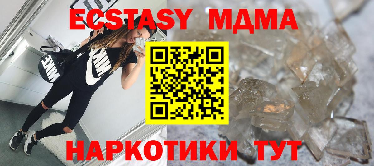 MDMA кристаллы  Вход с VPN  Миасс  MDMA crystal 