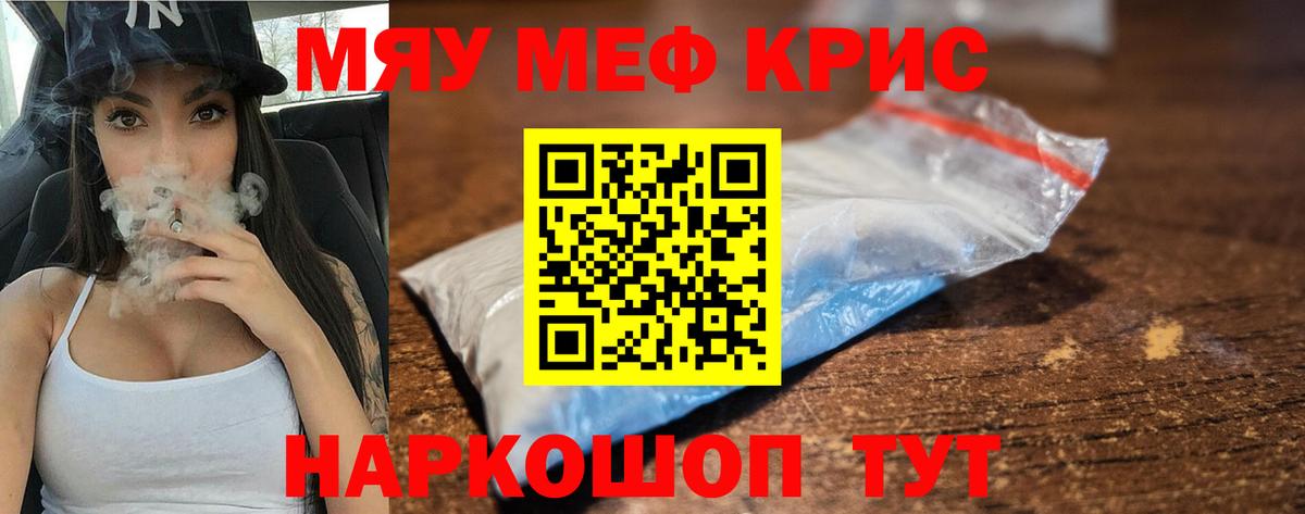 Мефедрон mephedrone  Мефедрон 4 MMC  МЯУ-МЯУ  Миасс  Вход с VPN 