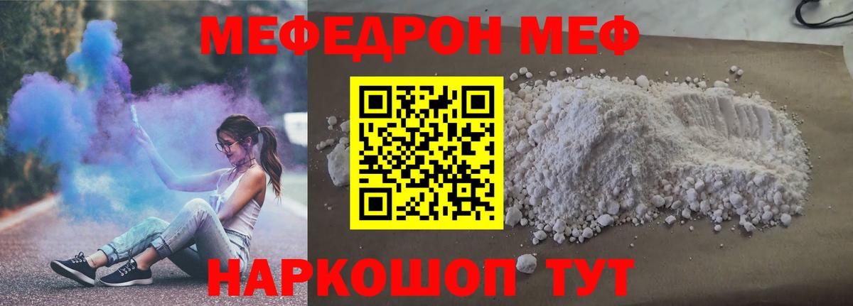Меф мяу мяу мука Миасс
