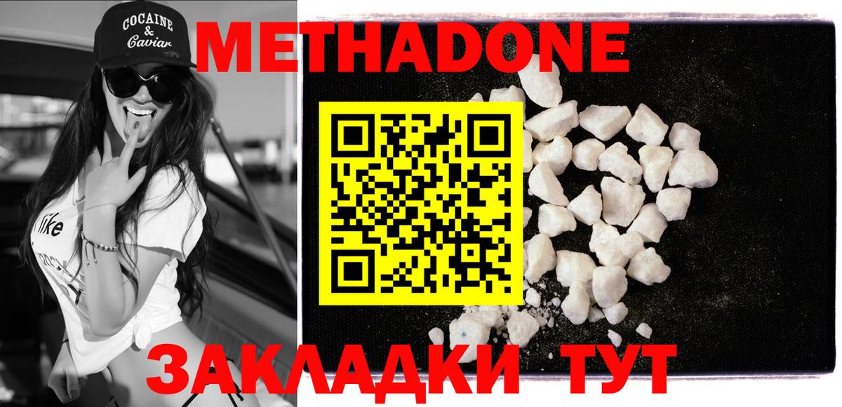 Миасс  МЕТАДОН methadone  Метадон мёд  Вход с VPN 
