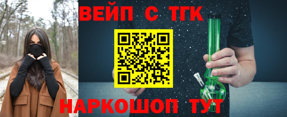 Миасс  Дистиллят ТГК жижа  Вход с VPN  Дистиллят ТГК вейп 